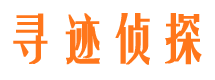 达孜侦探公司